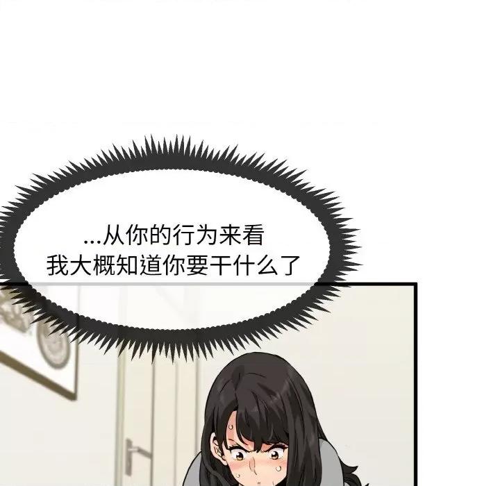 发小碰不得 发小碰不得-发小碰不得 第2话 第72页