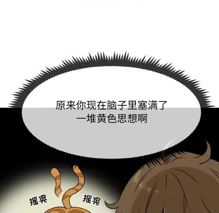 发小碰不得 发小碰不得-发小碰不得 第2话 第74页