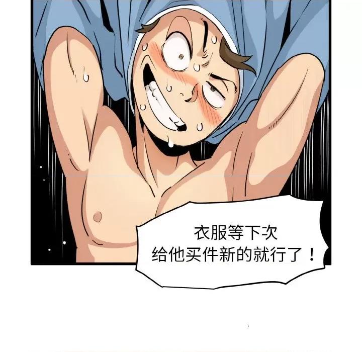 发小碰不得 发小碰不得-发小碰不得 第2话 第86页
