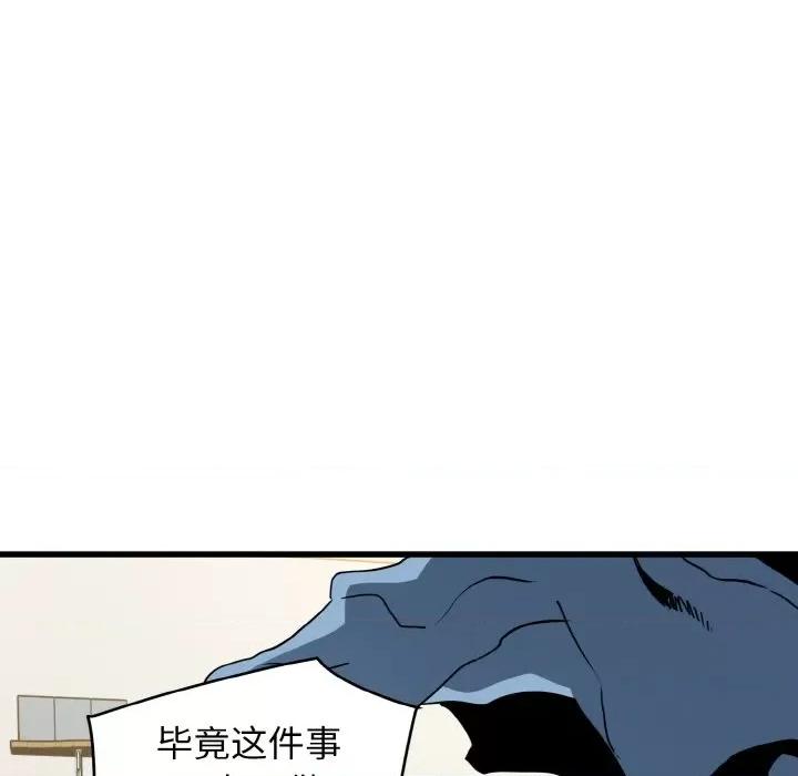 发小碰不得 发小碰不得-发小碰不得 第2话 第87页