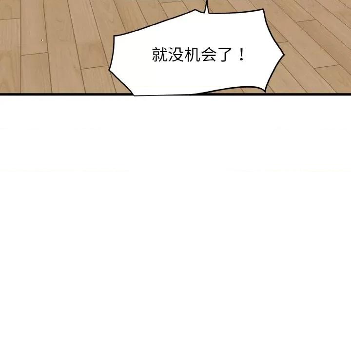 发小碰不得 发小碰不得-发小碰不得 第2话 第89页