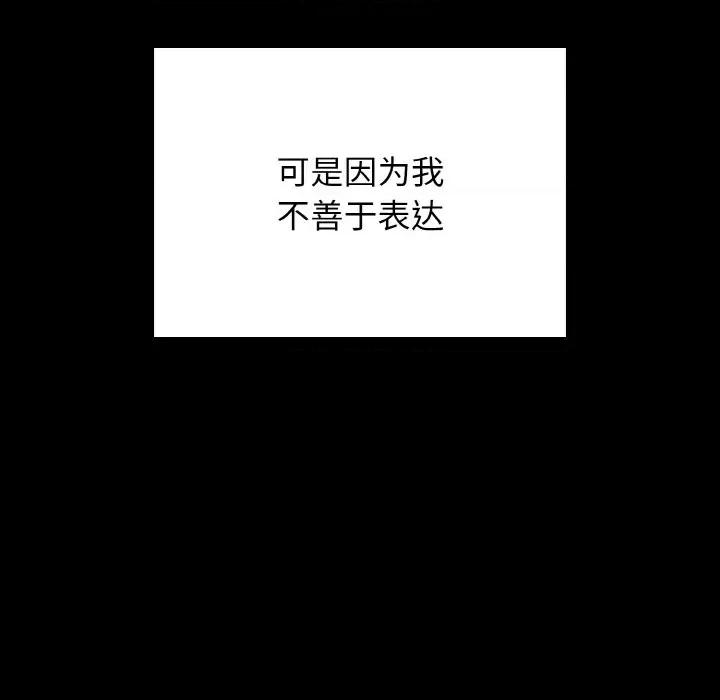 发小碰不得 发小碰不得-发小碰不得 第2话 第104页