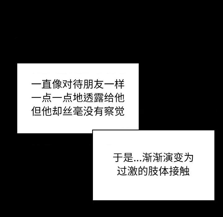 发小碰不得 发小碰不得-发小碰不得 第2话 第107页