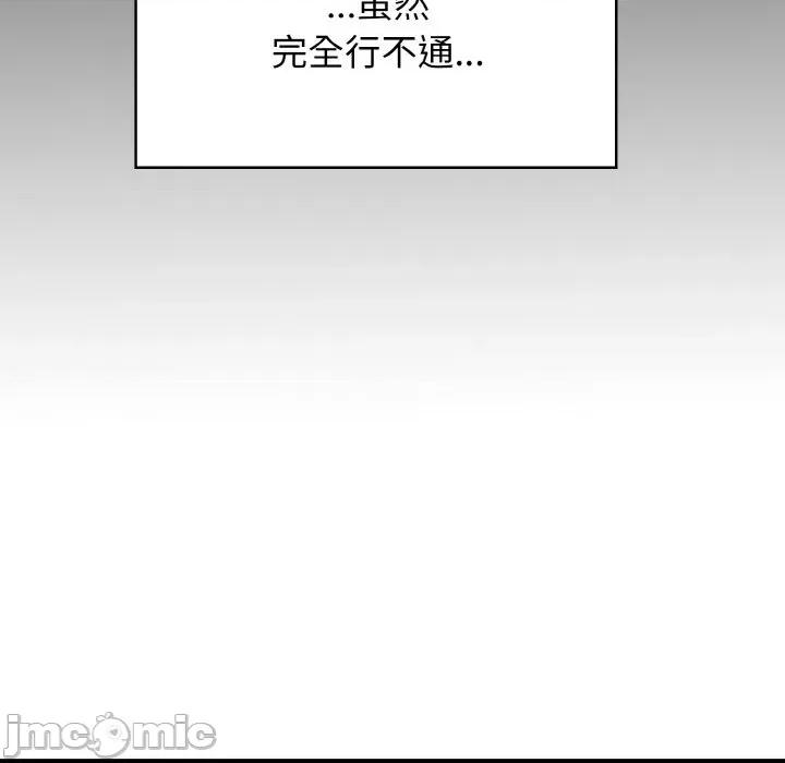 发小碰不得 发小碰不得-发小碰不得 第2话 第110页