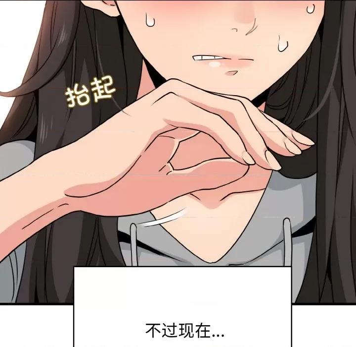 发小碰不得 发小碰不得-发小碰不得 第2话 第111页