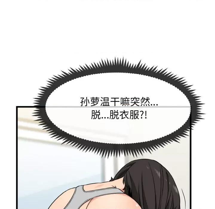 发小碰不得 发小碰不得-发小碰不得 第2话 第124页