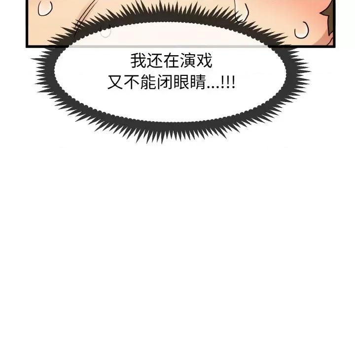 发小碰不得 发小碰不得-发小碰不得 第2话 第127页