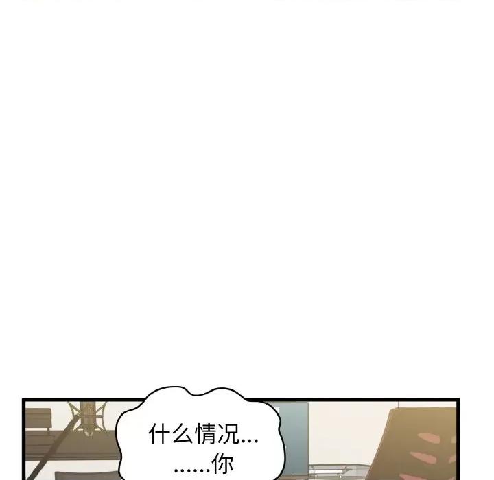 发小碰不得 发小碰不得-发小碰不得 第2话 第141页
