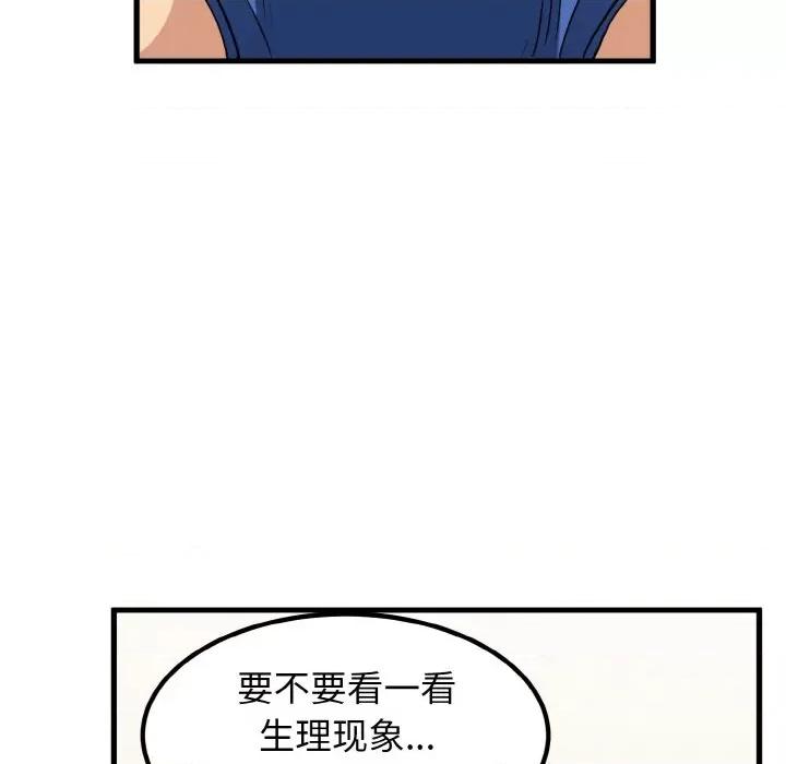 发小碰不得 发小碰不得-发小碰不得 第2话 第154页