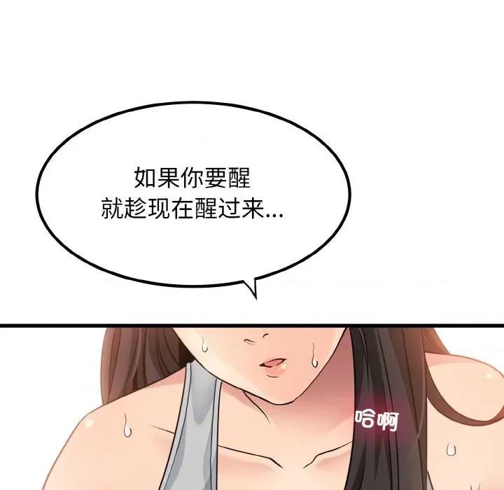 发小碰不得 发小碰不得-发小碰不得 第2话 第164页
