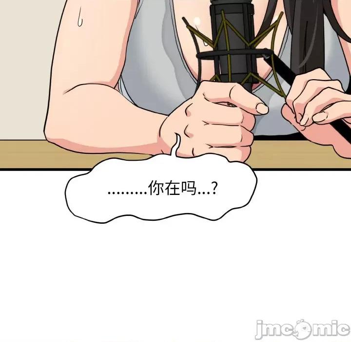 发小碰不得 发小碰不得-发小碰不得 第3话 第20页