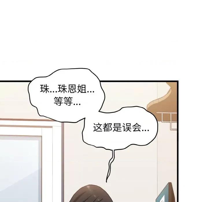 发小碰不得 发小碰不得-发小碰不得 第3话 第27页