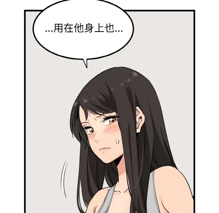 发小碰不得 发小碰不得-发小碰不得 第3话 第62页
