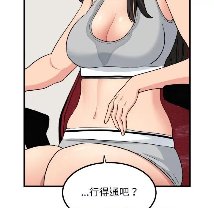 发小碰不得 发小碰不得-发小碰不得 第3话 第63页