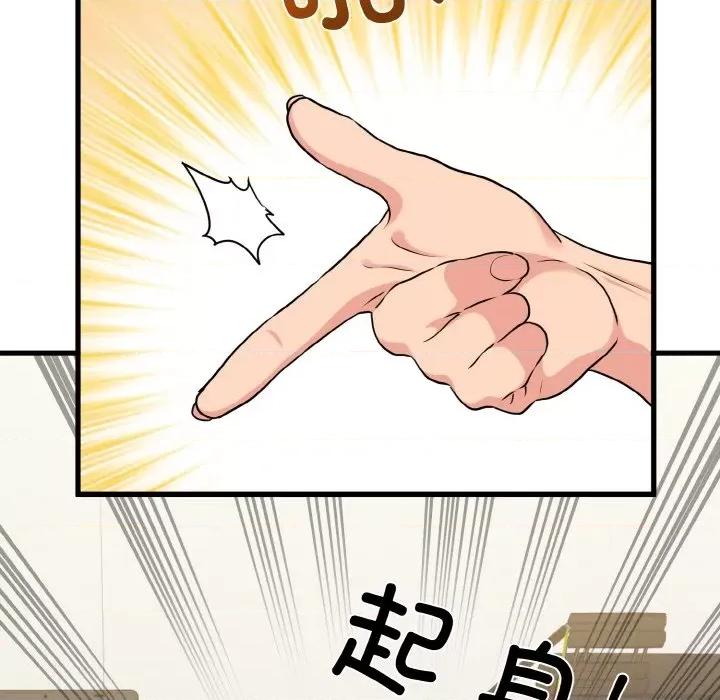 发小碰不得 发小碰不得-发小碰不得 第3话 第67页