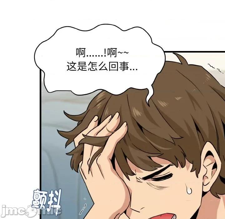 发小碰不得 发小碰不得-发小碰不得 第3话 第70页