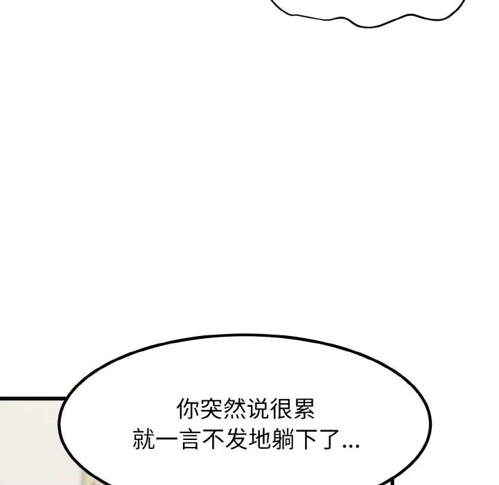 发小碰不得 发小碰不得-发小碰不得 第3话 第74页