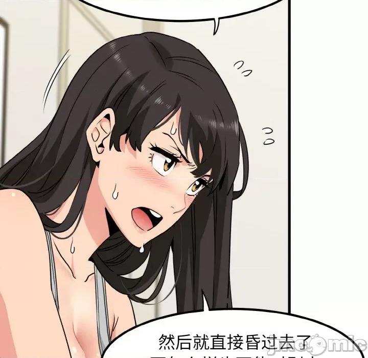 发小碰不得 发小碰不得-发小碰不得 第3话 第75页