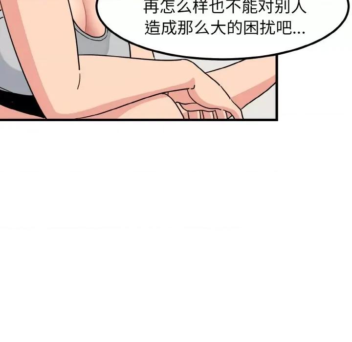 发小碰不得 发小碰不得-发小碰不得 第3话 第76页