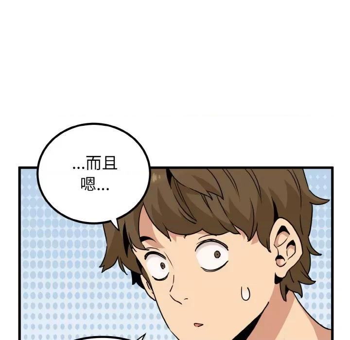 发小碰不得 发小碰不得-发小碰不得 第3话 第79页