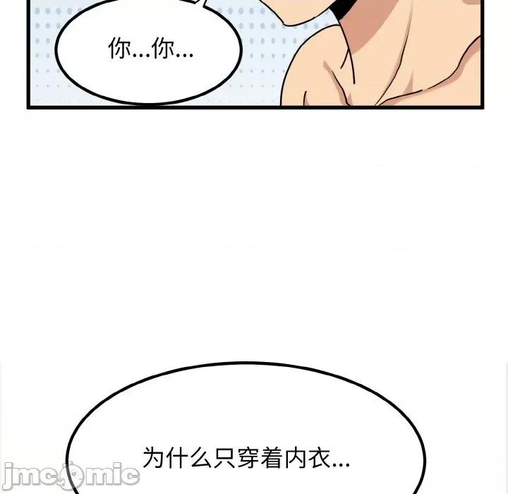 发小碰不得 发小碰不得-发小碰不得 第3话 第80页