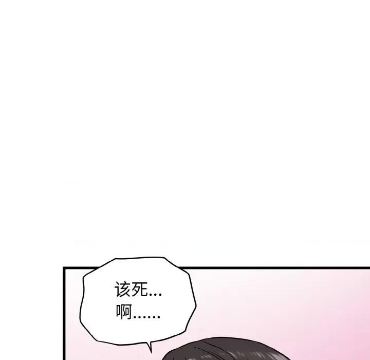 发小碰不得 发小碰不得-发小碰不得 第3话 第83页