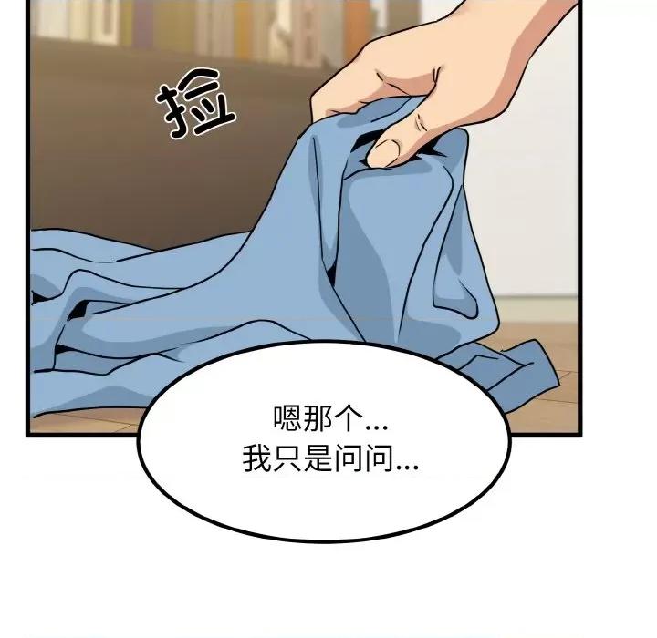 发小碰不得 发小碰不得-发小碰不得 第3话 第86页