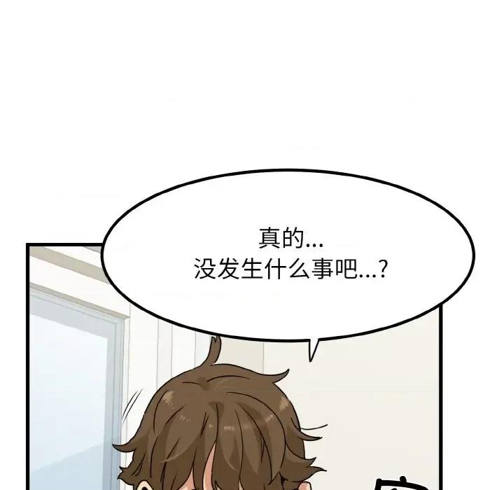 发小碰不得 发小碰不得-发小碰不得 第3话 第87页