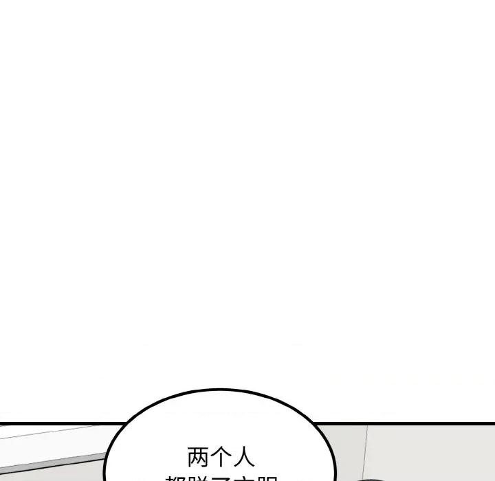 发小碰不得 发小碰不得-发小碰不得 第3话 第89页