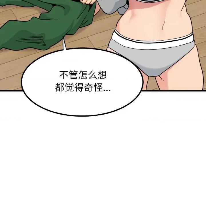 发小碰不得 发小碰不得-发小碰不得 第3话 第91页