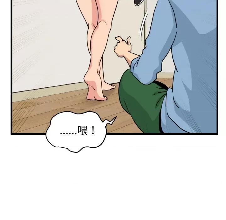 发小碰不得 发小碰不得-发小碰不得 第3话 第96页