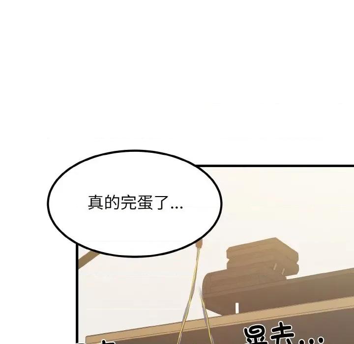 发小碰不得 发小碰不得-发小碰不得 第3话 第101页