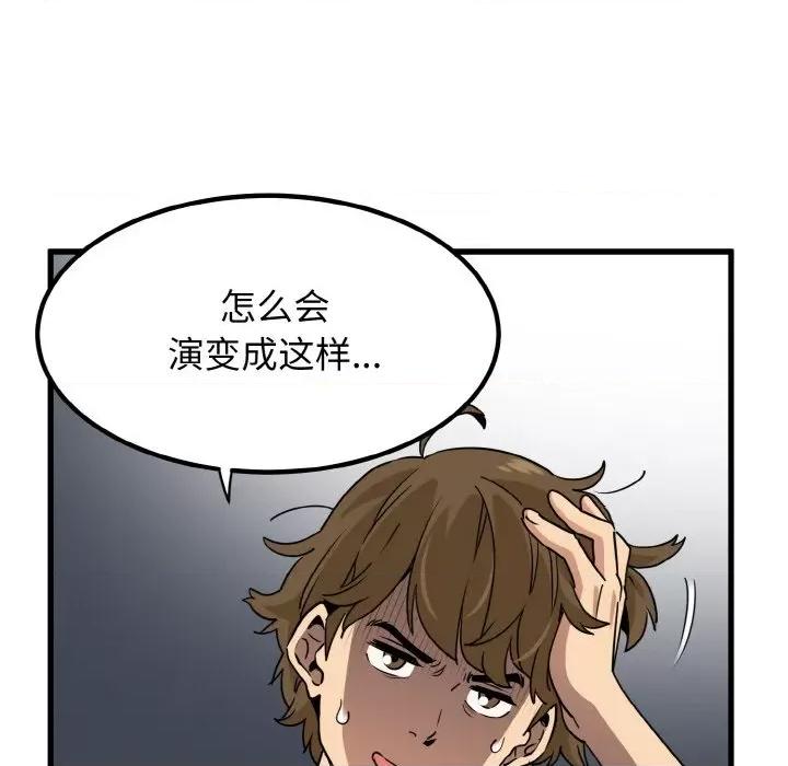 发小碰不得 发小碰不得-发小碰不得 第3话 第103页