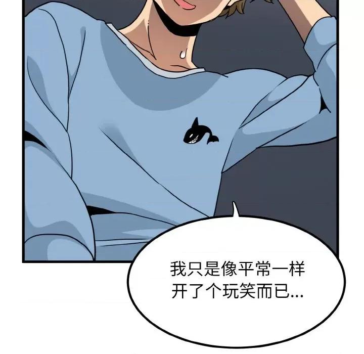 发小碰不得 发小碰不得-发小碰不得 第3话 第104页