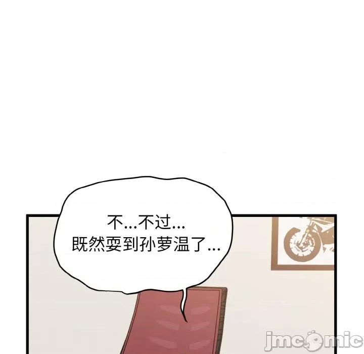 发小碰不得 发小碰不得-发小碰不得 第3话 第105页