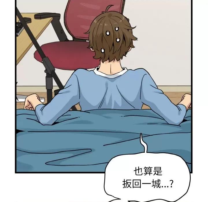 发小碰不得 发小碰不得-发小碰不得 第3话 第106页