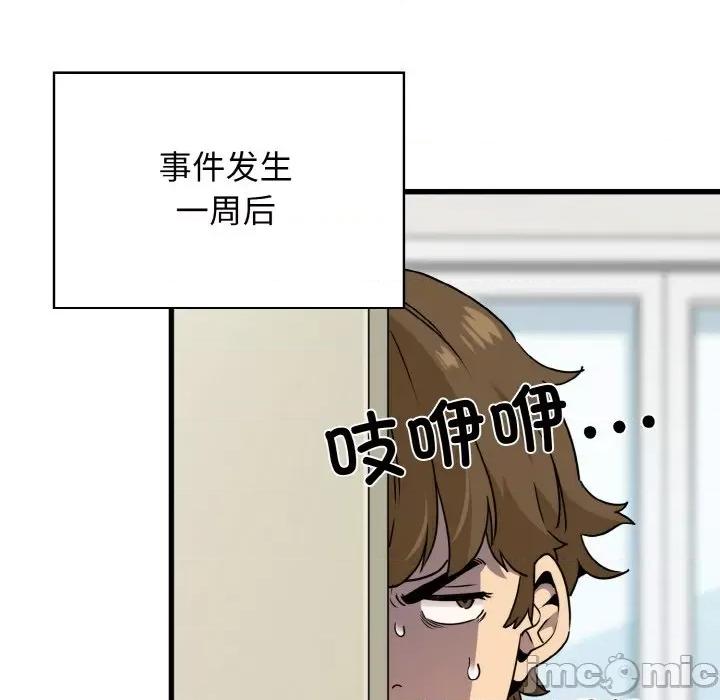 发小碰不得 发小碰不得-发小碰不得 第3话 第115页