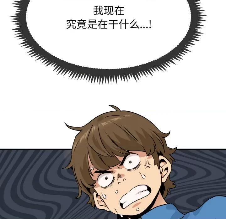 发小碰不得 发小碰不得-发小碰不得 第3话 第126页