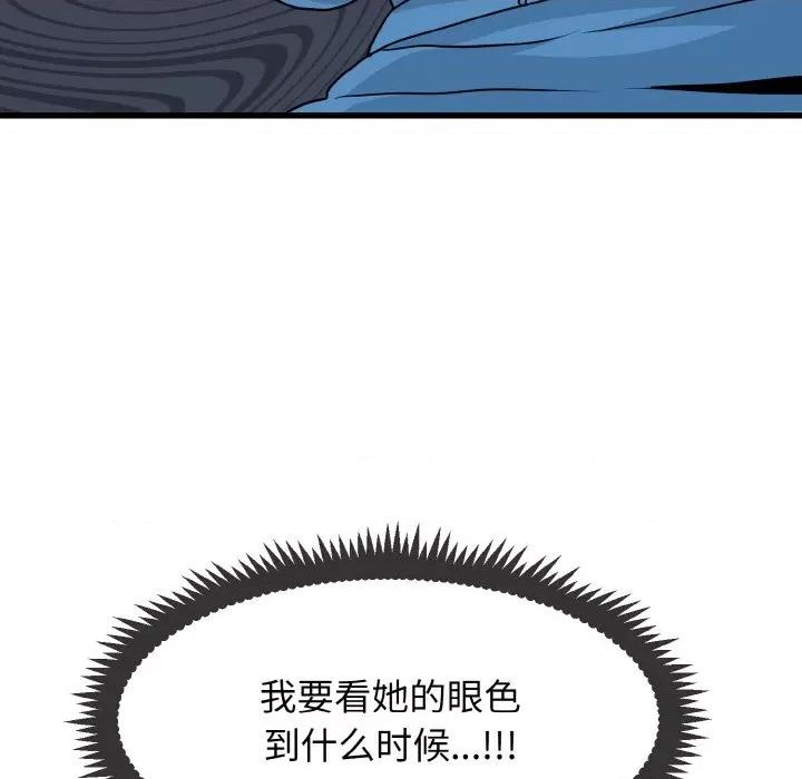发小碰不得 发小碰不得-发小碰不得 第3话 第128页