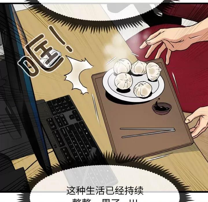 发小碰不得 发小碰不得-发小碰不得 第3话 第129页