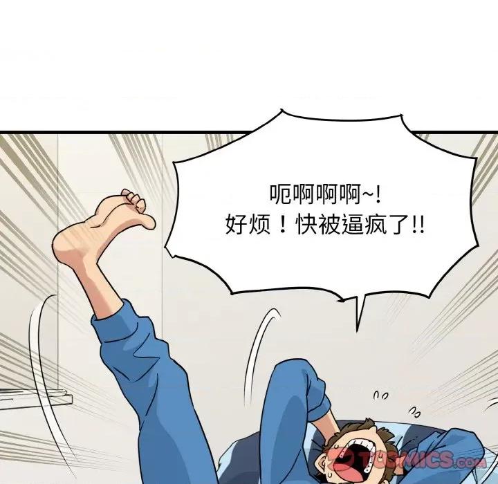 发小碰不得 发小碰不得-发小碰不得 第3话 第132页