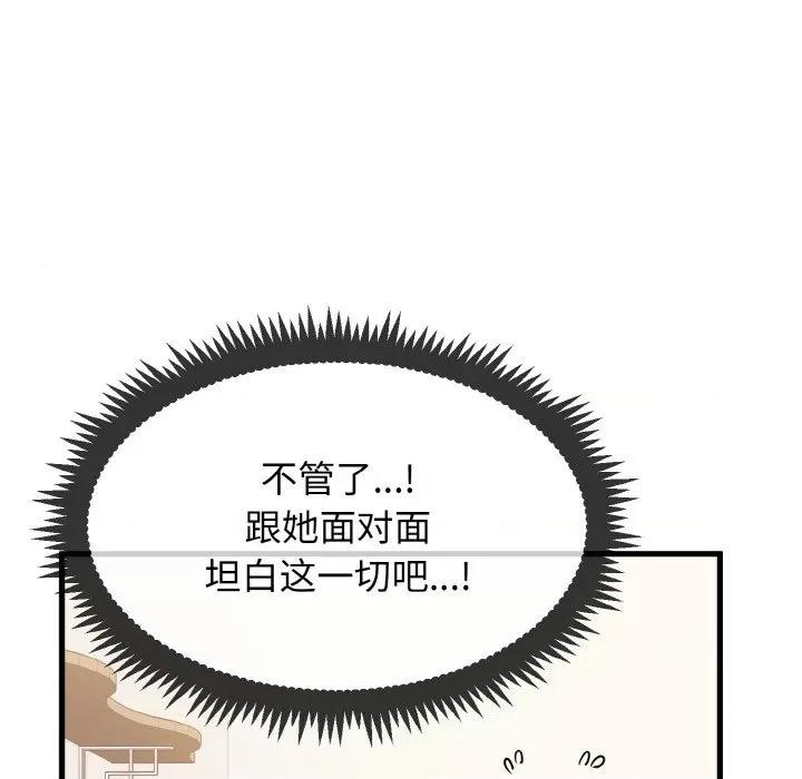 发小碰不得 发小碰不得-发小碰不得 第3话 第134页