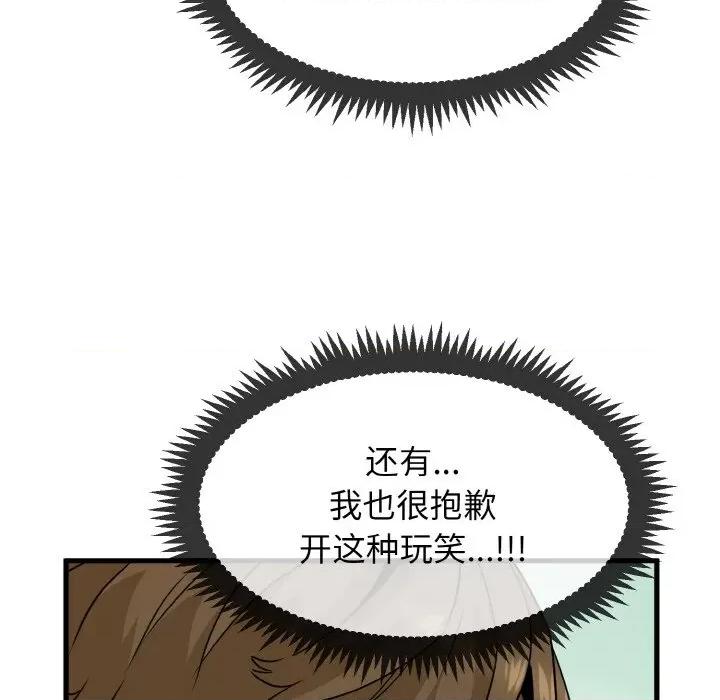 发小碰不得 发小碰不得-发小碰不得 第3话 第136页