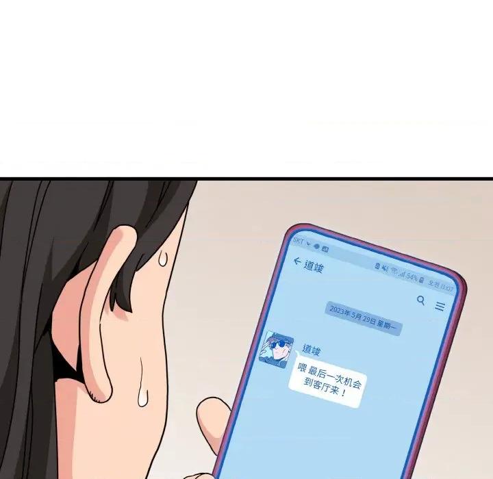 发小碰不得 发小碰不得-发小碰不得 第3话 第144页