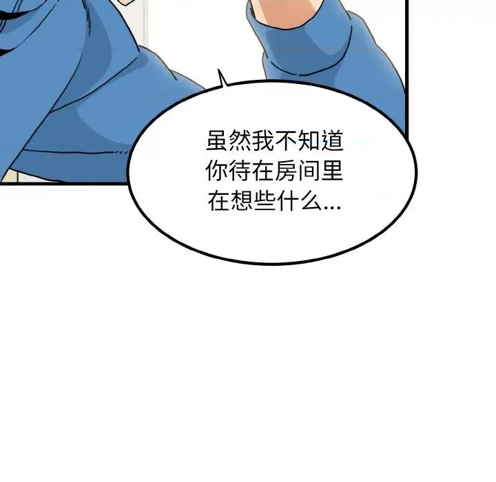 发小碰不得 发小碰不得-发小碰不得 第3话 第152页