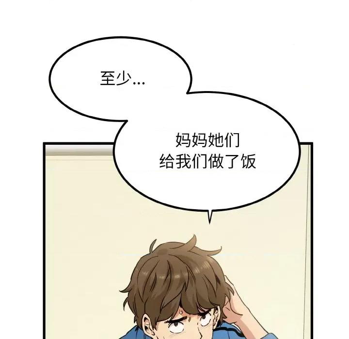 发小碰不得 发小碰不得-发小碰不得 第3话 第153页