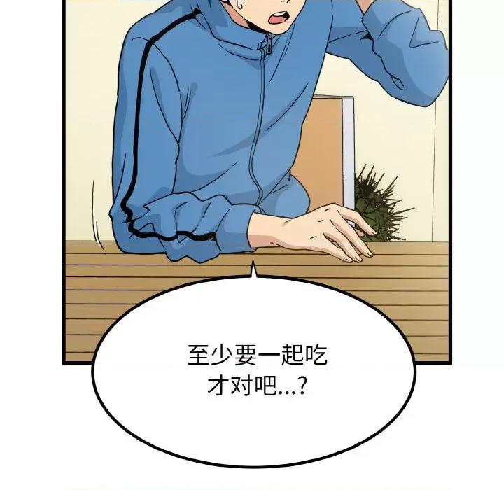 发小碰不得 发小碰不得-发小碰不得 第3话 第154页