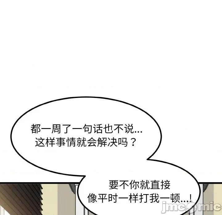 发小碰不得 发小碰不得-发小碰不得 第3话 第155页
