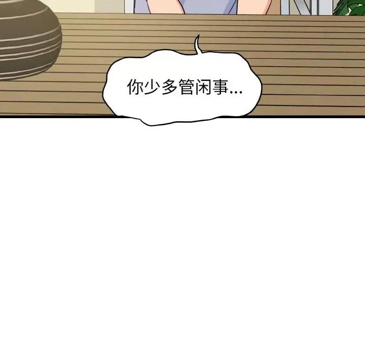 发小碰不得 发小碰不得-发小碰不得 第3话 第157页