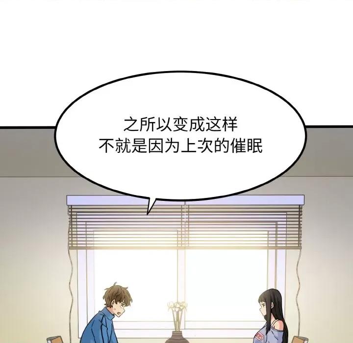 发小碰不得 发小碰不得-发小碰不得 第3话 第158页